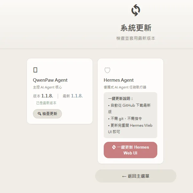 選單直接更新 Agent，持續保持領先