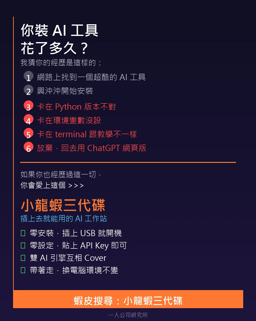 你裝 AI 工具花了多久