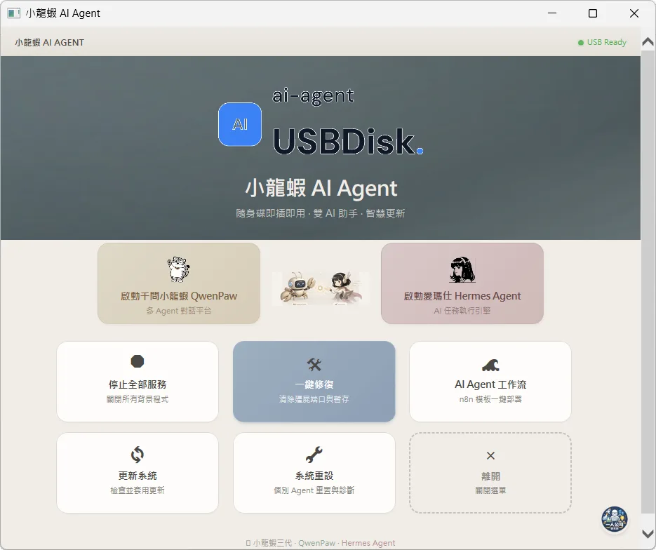 簡約清爽的 WebUI 主控選單